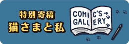 コミックスギャラリー